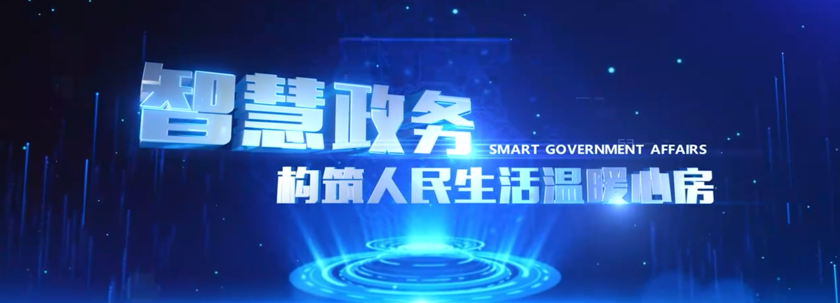 智慧在這里啟航